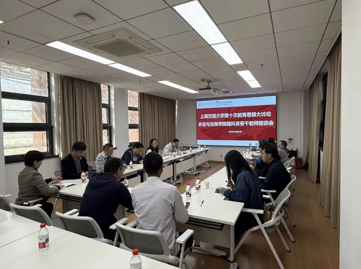 20251104_160221_669.png Screenshot 2025-11-04 at 16-02-02 【教育思想大讨论】农业与生物学院植物科学系召开教学骨干教师座谈会.png