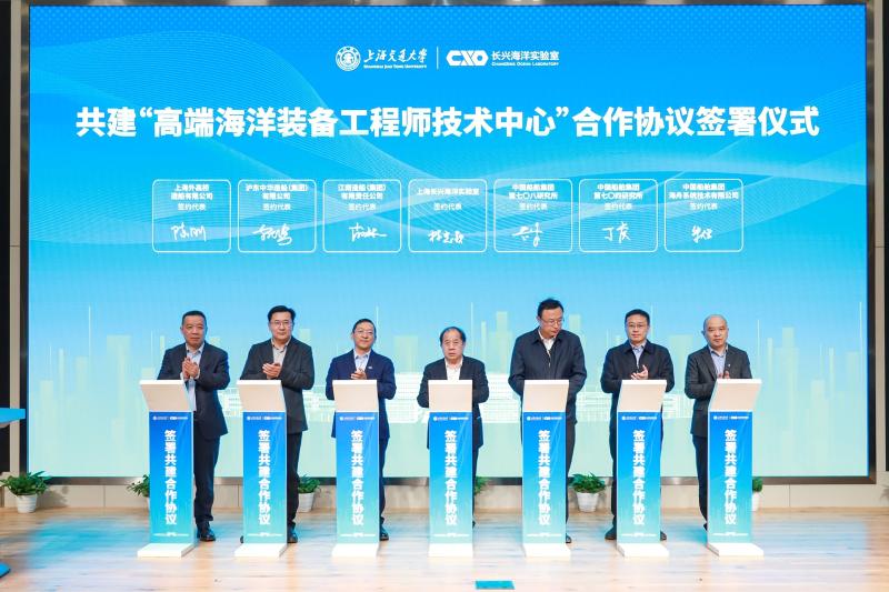 20251117_162853_597.jpg 2025年4月,与外高桥、沪东中华、江南造船、第七〇八所、第七〇四所、中船海舟等中船集团所属6家单位签约共建高端海洋装备工程师技术中心.jpg
