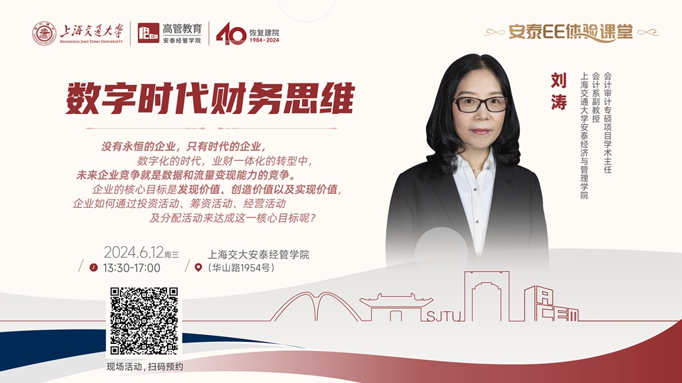 报名 | 6月EE体验课堂：数字时代财务思维