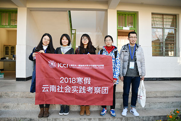 文创学院举办2018寒假云南社会实践成果汇展暨“文化@ICCI”主题活动