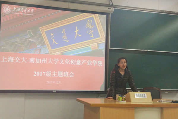  践行弘扬十九大精神 争做新时代诚信青年 ——记上海交大-南加州欧宝体育下载app网址创意产业学院2017级主题班会