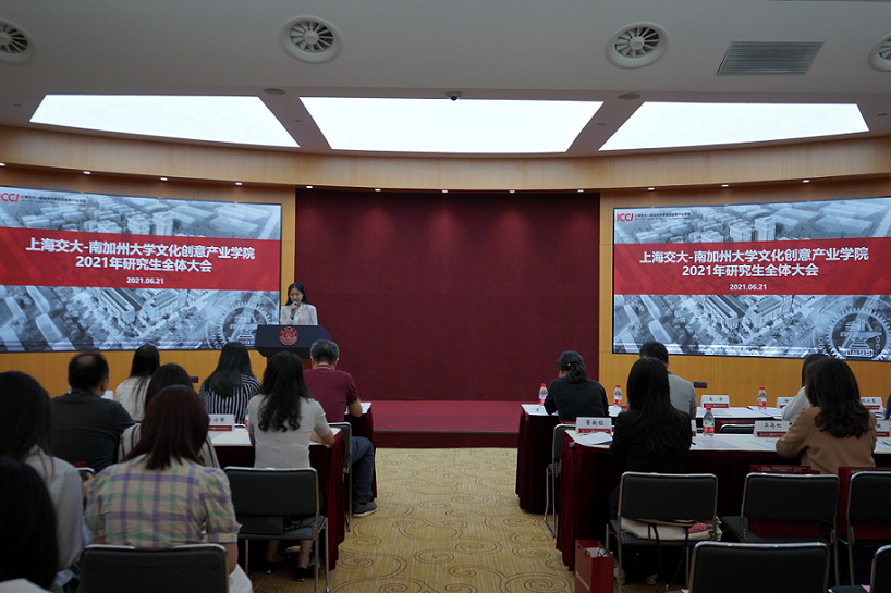​上海交大-南加州欧宝体育下载app网址创意产业学院2021年研究生全体大会顺利举办