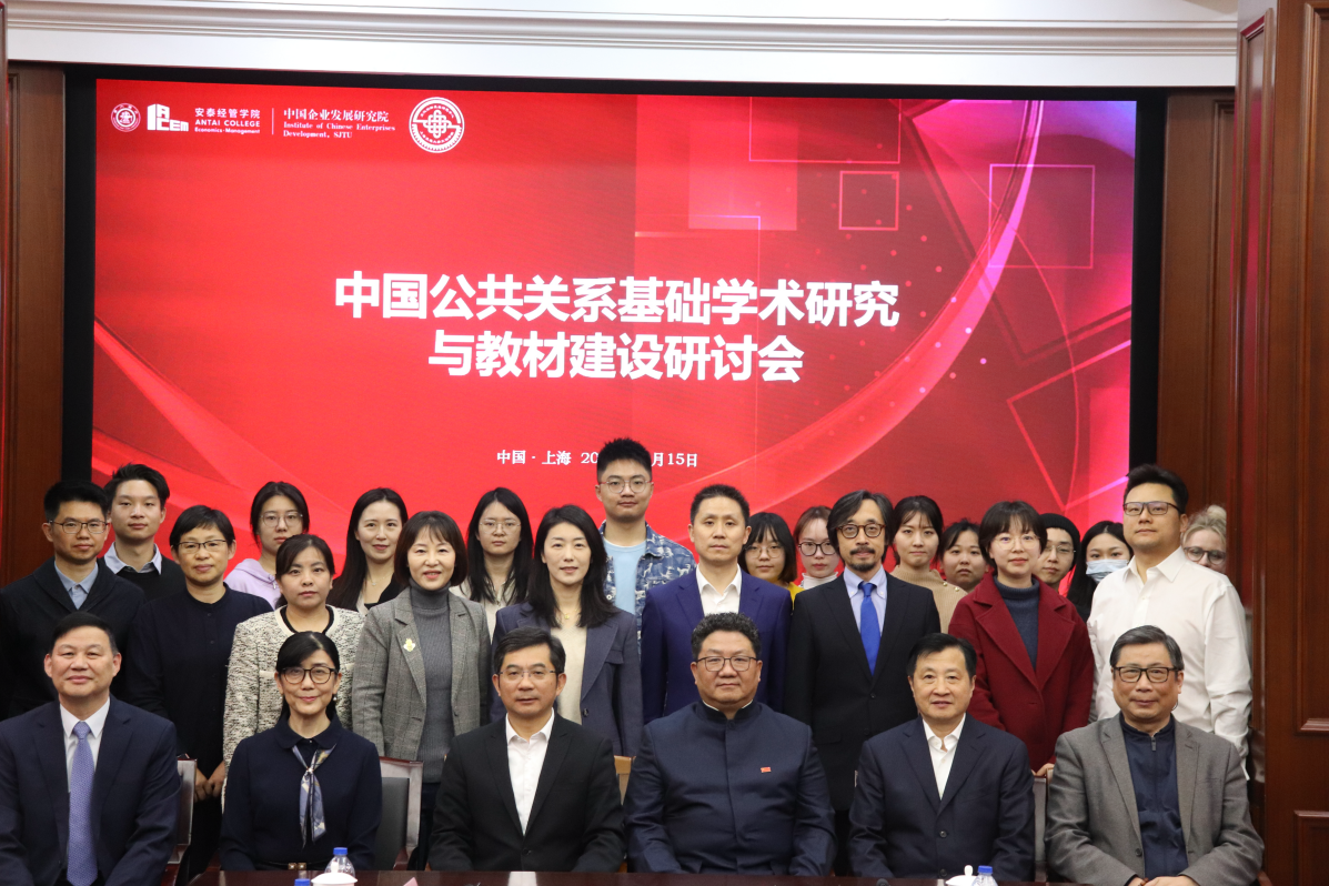 Seminar on Advancing Chinese Public Relations: Academic Research and Textbook Development