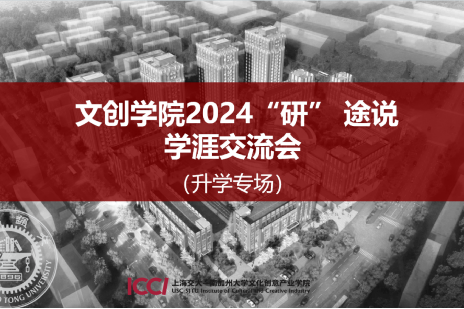 活动回顾 | 文创学院2024年“研”途说升学专场回顾