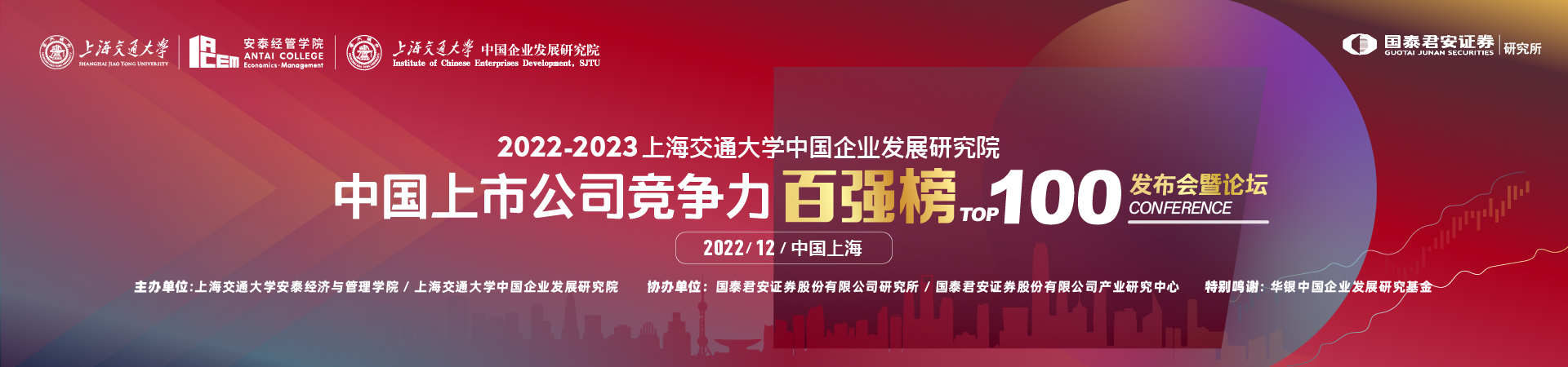2022-2023竞争力百强榜