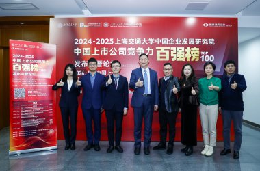 2024-2025中国上市公司竞争力百强榜发布会暨论坛举行