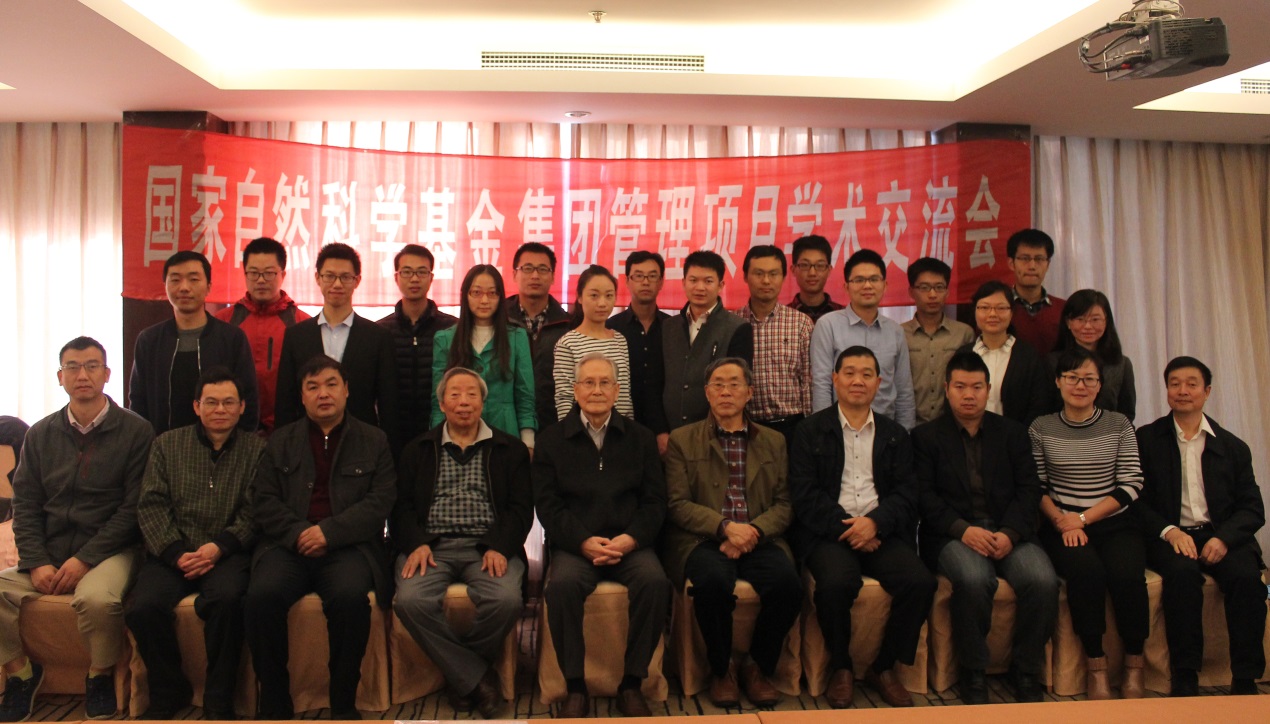 2016国家自然科学基金集团管理会议