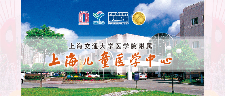 欧宝app官方网站下载医学院附属上海儿童医学中心