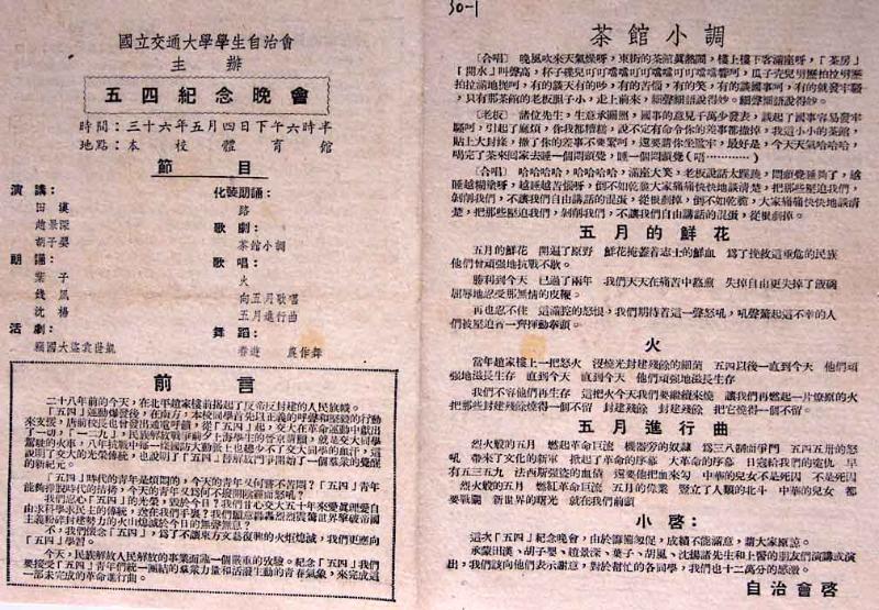 图2  1947年5月4日交大学生自治会主办的五四纪念晚会节目单-1.jpg