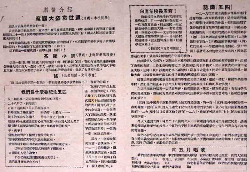 图2  1947年5月4日交大学生自治会主办的五四纪念晚会节目单-2.jpg