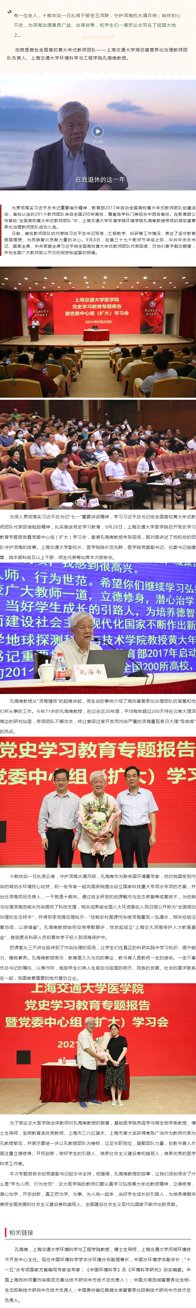 洱海情 绿水梦！首批全国高校黄大年式教师团队负责人孔海南与交医师生讲述守护洱海的故事.gif