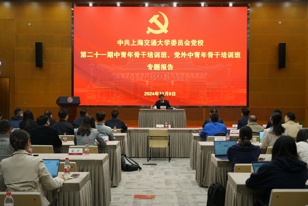 校长丁奎岭为中青班作专题报告
