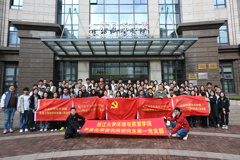 欧宝app官方网站下载、复旦大学、浙江大学三校学生党支部举行联合主题党日活动