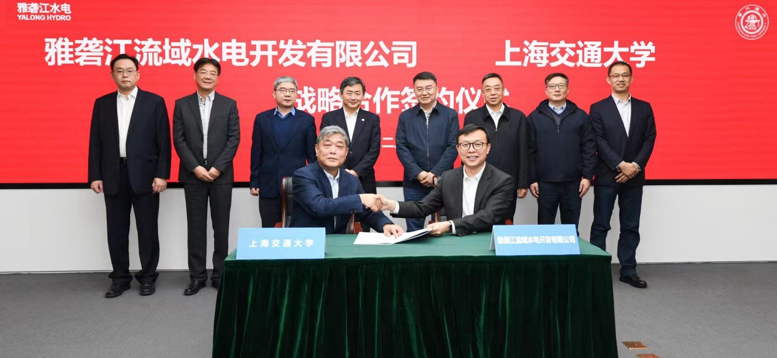 上海交大与雅砻江流域水电开发有限公司签署新一轮战略合作协议