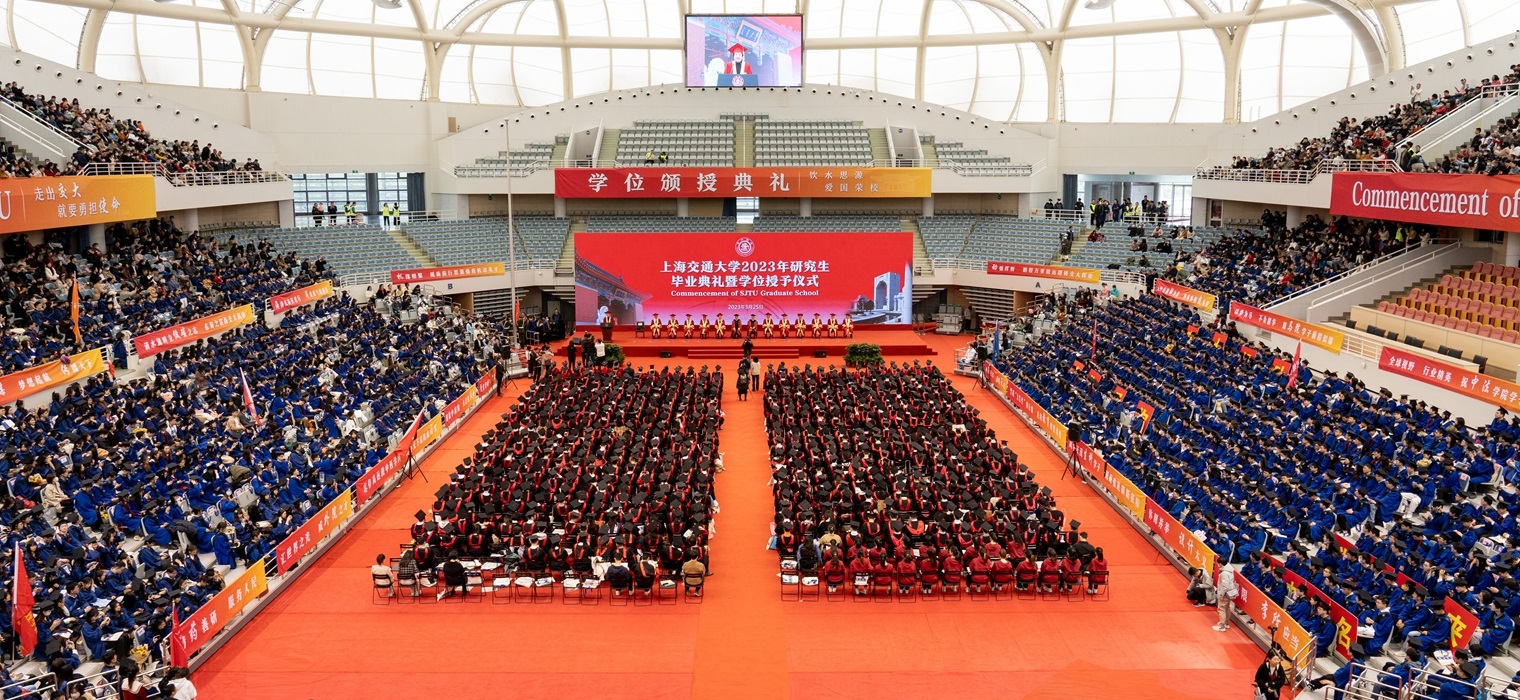交大人，前程似锦！2023年研究生毕业典礼举行