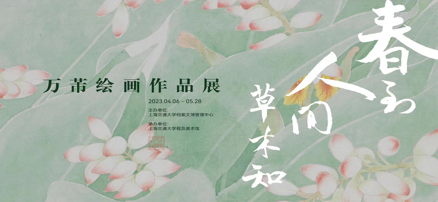 欧宝app官方网站下载思源丹青系列展首展将在程及美术馆拉开帷幕
