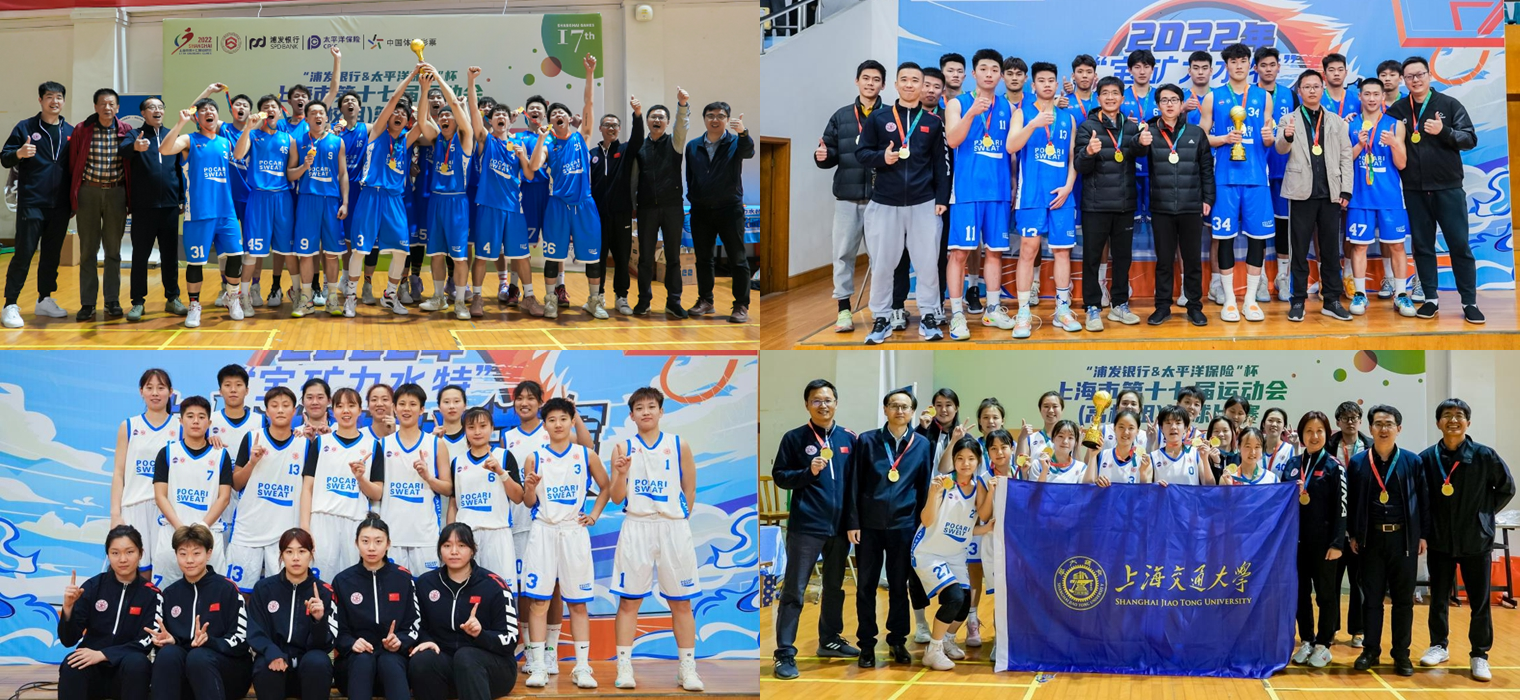 交大篮球，包揽上海市第十七届运动会高校篮球比赛4座冠军奖杯