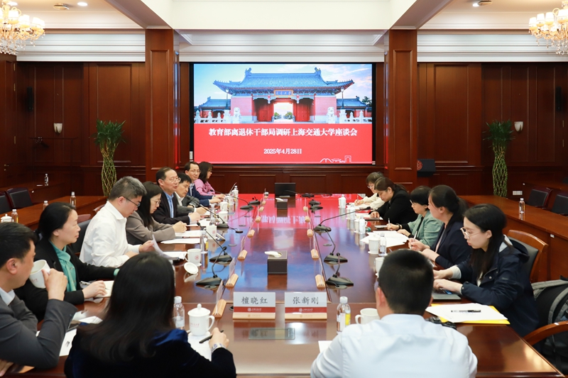 教育部离退休干部局一行到上海交大调研