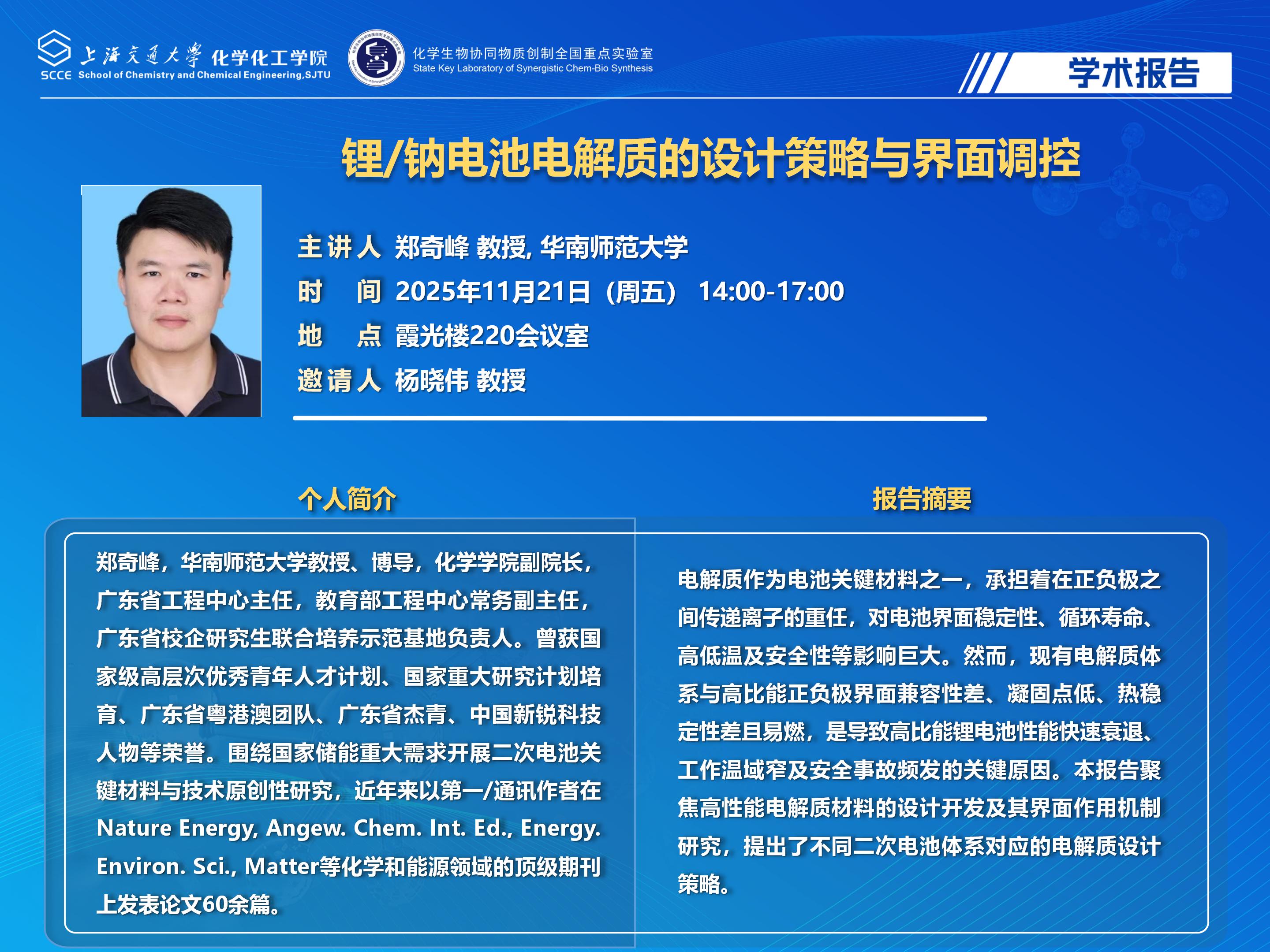 （最新）2025化学化工学院学术报告海报_03.jpg