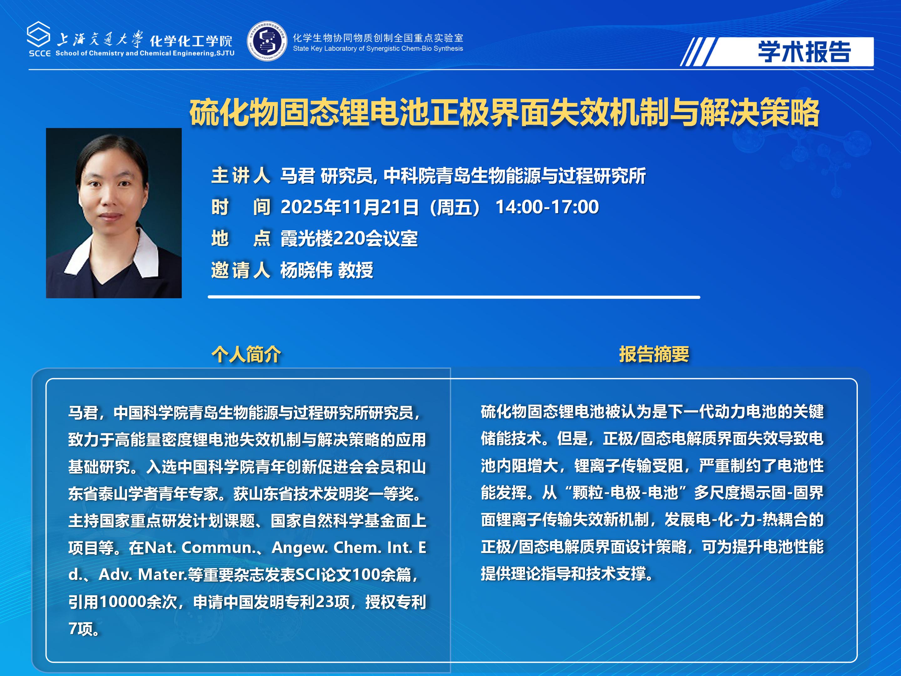 （最新）2025化学化工学院学术报告海报_04.jpg