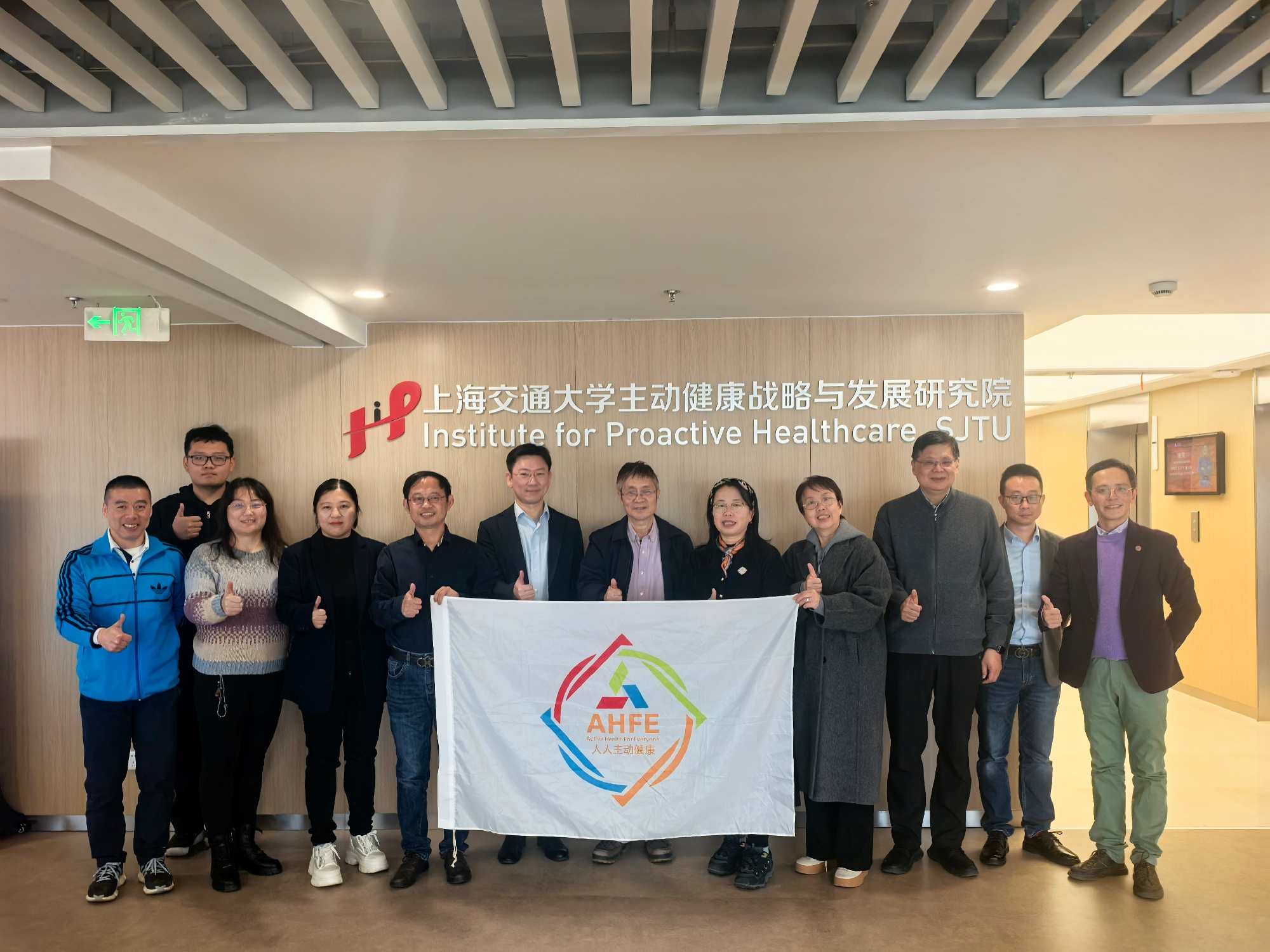 欧宝app官方网站下载主动健康战略与发展研究院与上海健康医学院AHFE平台举行工作交流座谈会