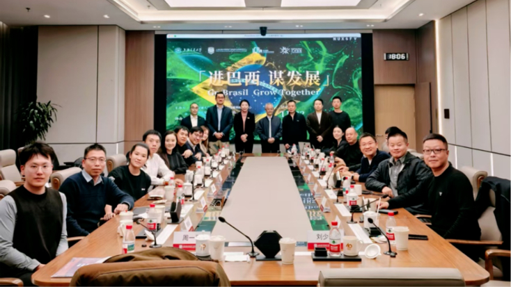 校友组织动态 | 校友国际交流协会“进巴西 谋发展”闭门会议成功举办