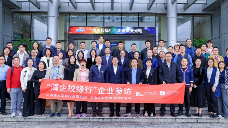 校友组织动态 | 交大安泰深圳校友会走进雷曼光电