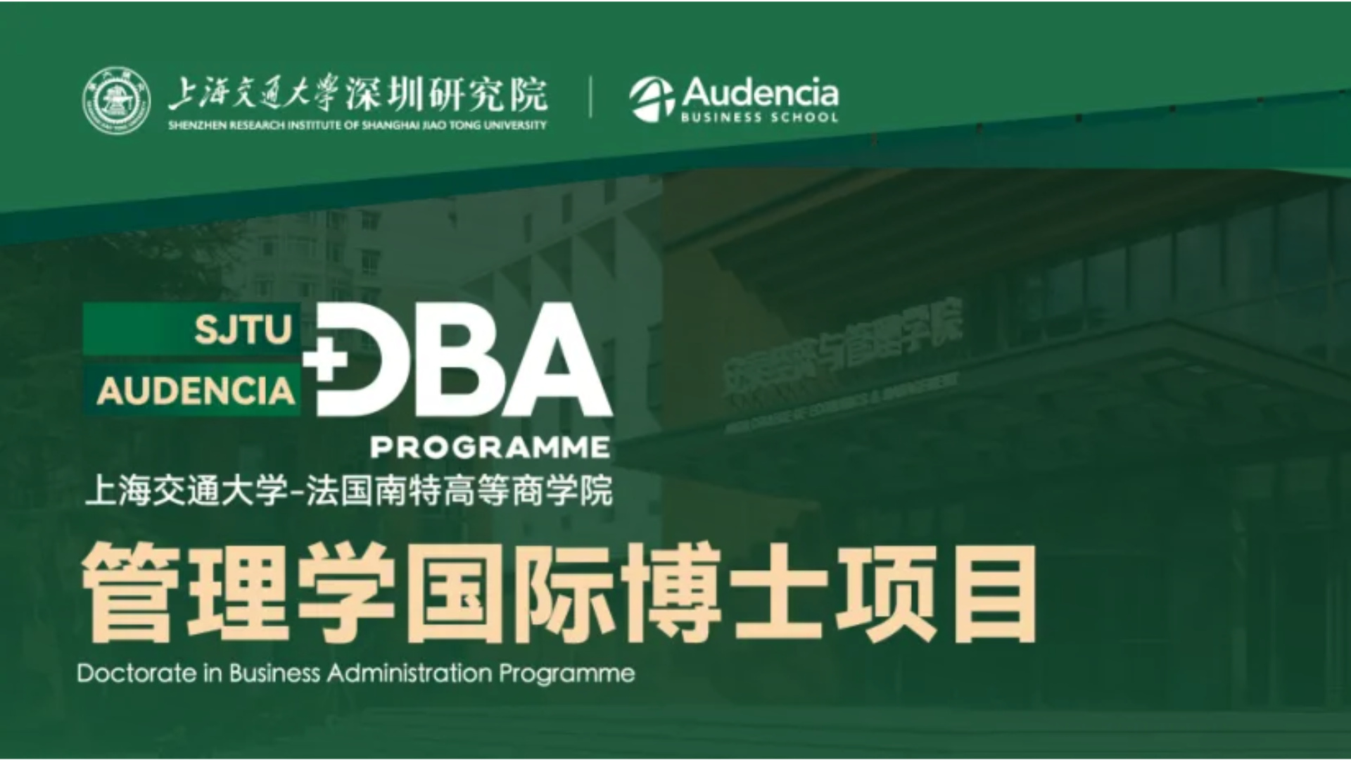 学贯中法·双校联培 | 欧宝app官方网站下载-法国南特高等商学院管理学国际博士（DBA）项目招生简章发布