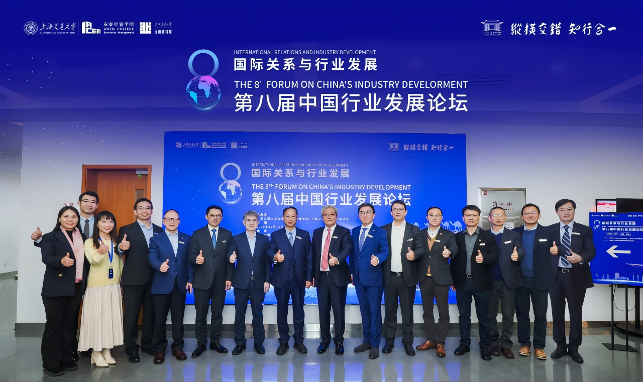 “国际关系与行业发展”第八届中国行业发展论坛举行