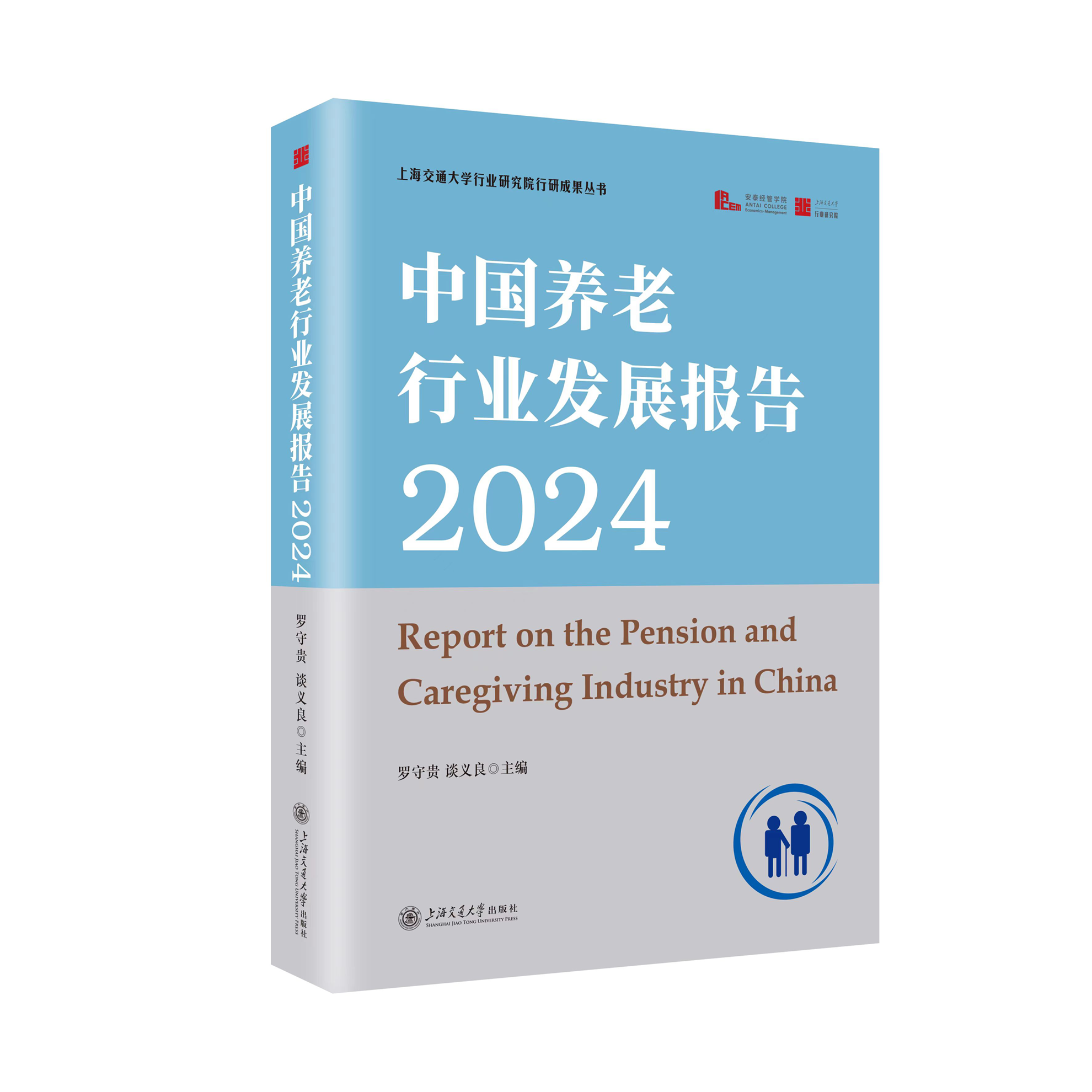 中国养老行业发展报告2024